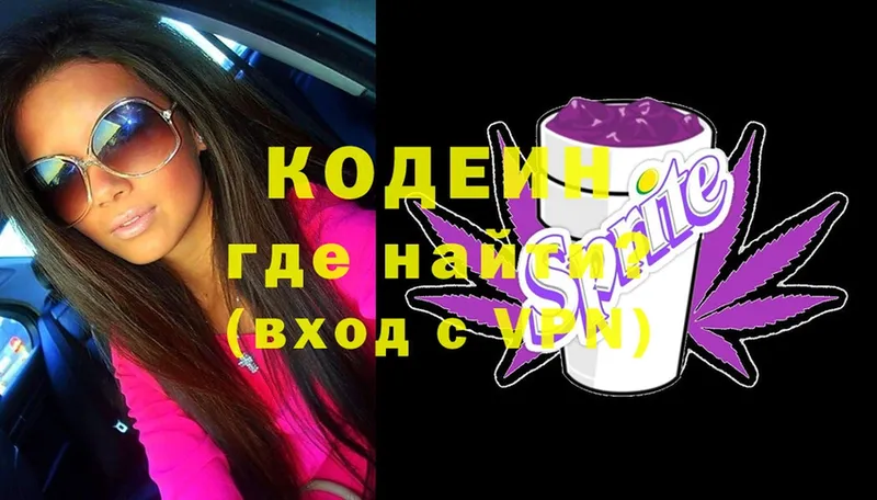 Кодеин напиток Lean (лин)  Камызяк 