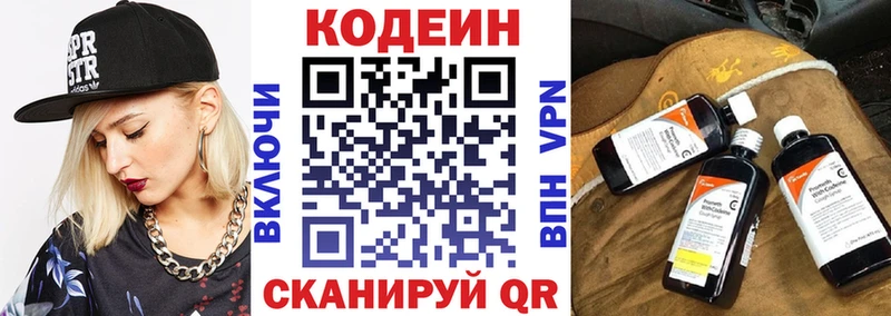 Кодеин напиток Lean (лин)  Камызяк 