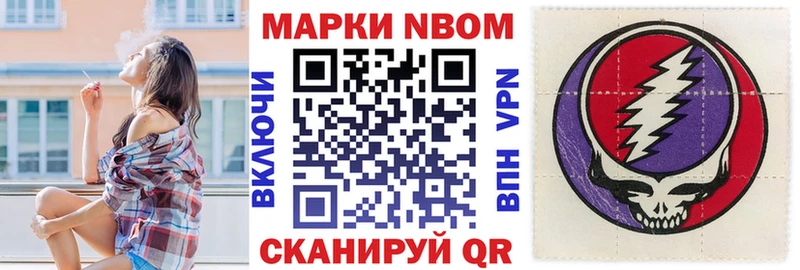 Марки NBOMe 1,8мг  Камызяк 